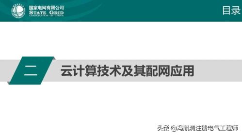 云計(jì)算與區(qū)塊鏈在配網(wǎng)中的應(yīng)用技術(shù)探討